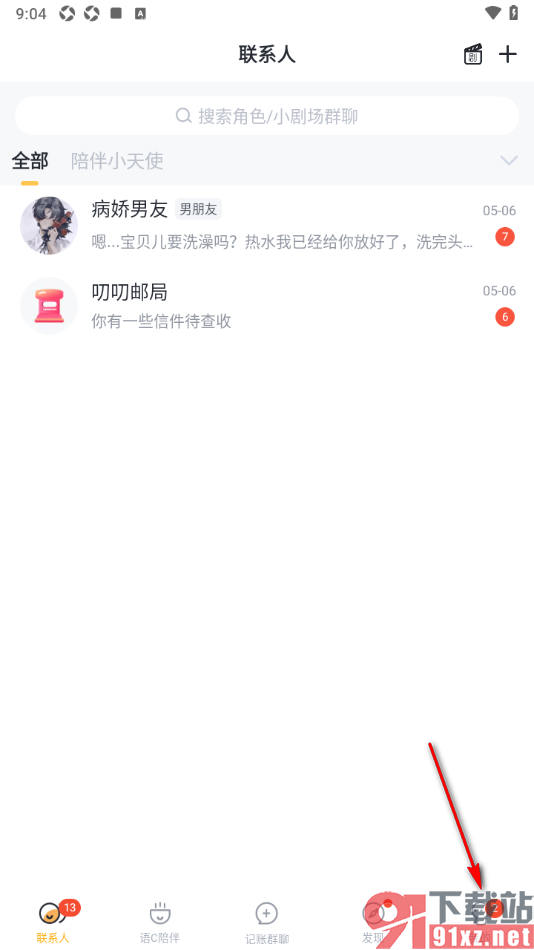 叨叨记账APP启用青少年模式功能的方法