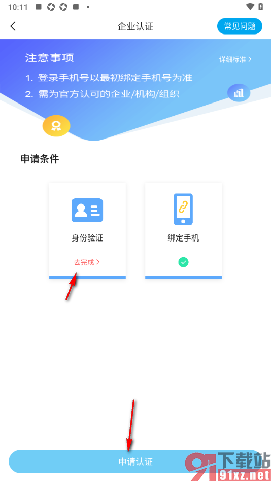 二三里app申请企业认证的方法