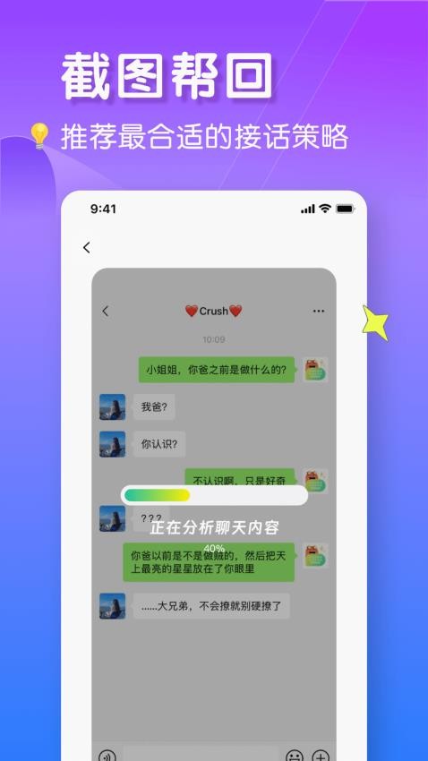 恋爱聊天键盘免费版v5.0.10截图2