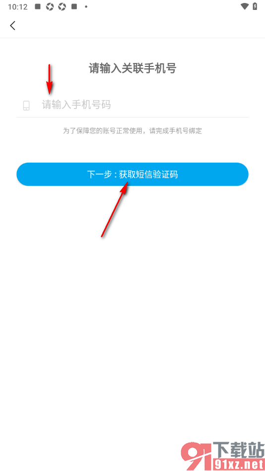 二三里app更换已绑定的手机号码的方法