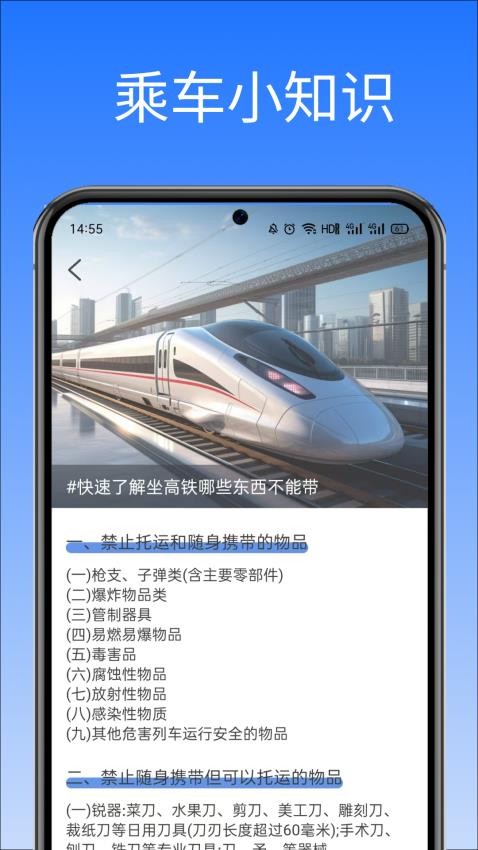 高铁火车票助手软件vH4.2截图4