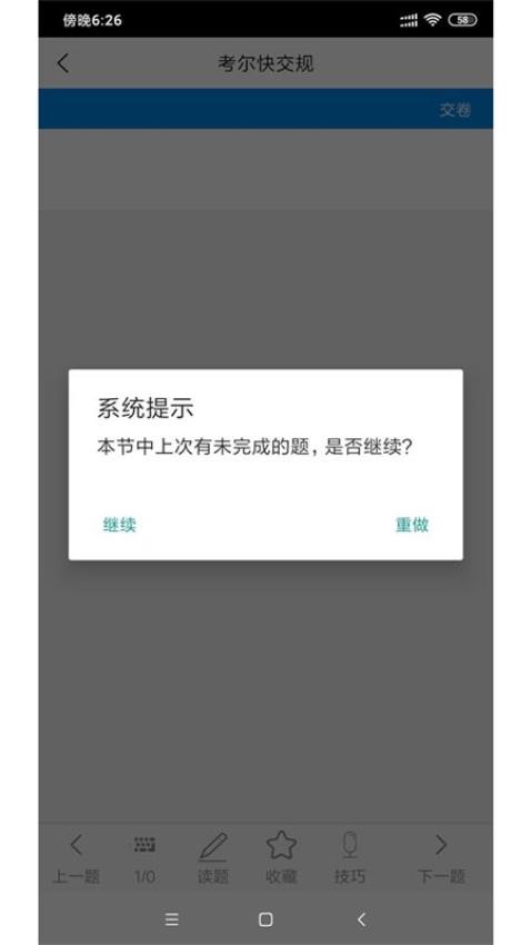 考尔快交规手机版v4.6.3截图5
