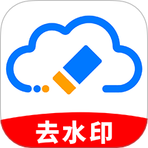 免费去水印精灵官网版 v1.0.8
