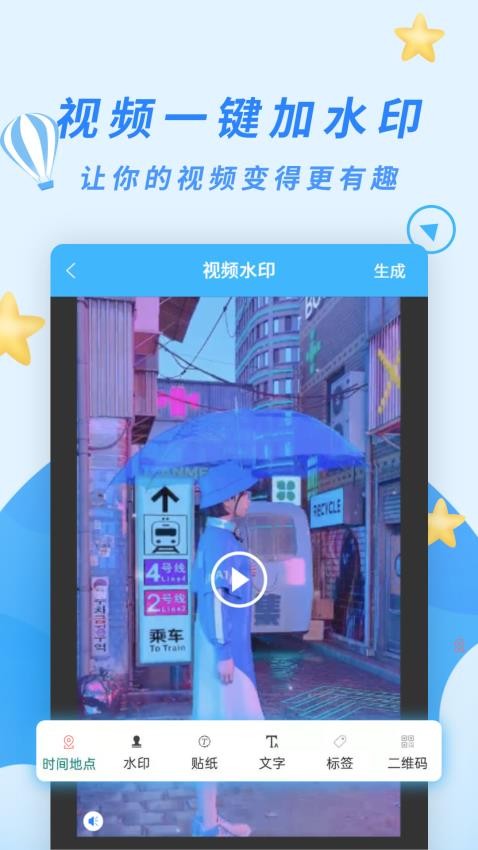 天天水印相机手机版v2.2.5截图5