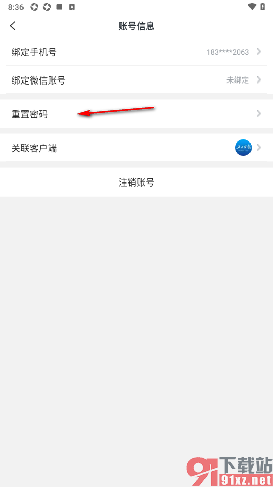 工人日报app重新设置登录密码的方法