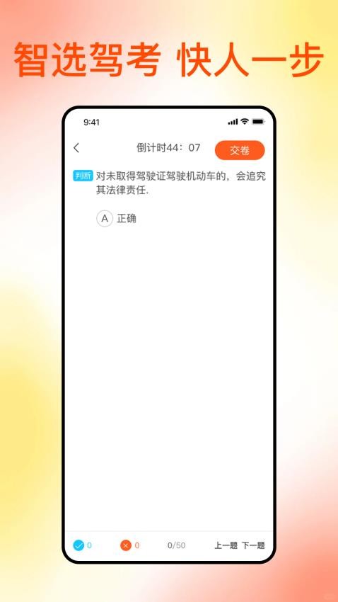 满分科目一最新版v1.0.4截图3