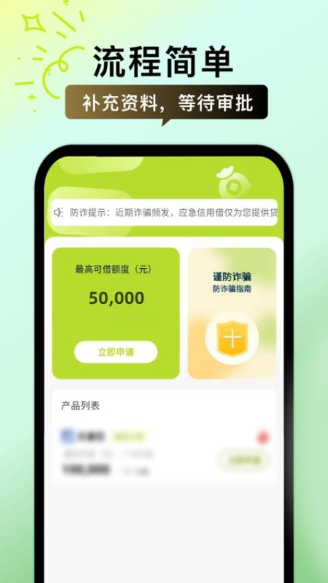 应急信用借官方版v1.0.6截图1
