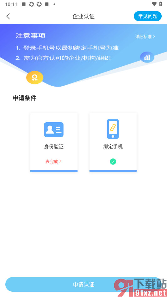 二三里app申请企业认证的方法