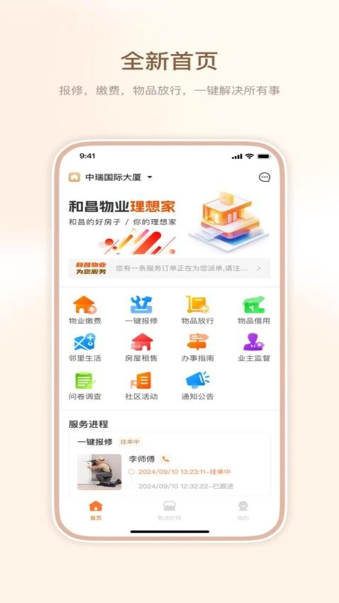 和美家官网版v2.0.6截图1