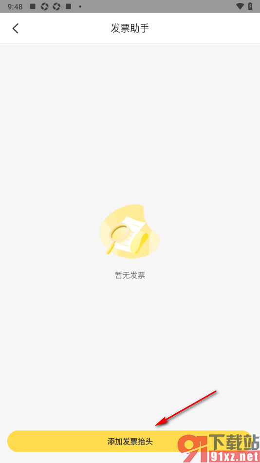 记账小账app进行发票抬头添加的方法
