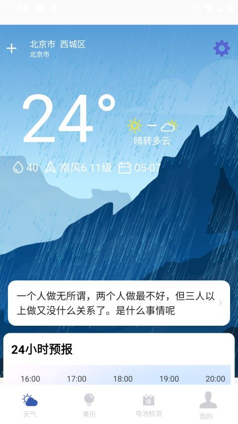 天气预报实时预警管家官方版v1.0.2截图2