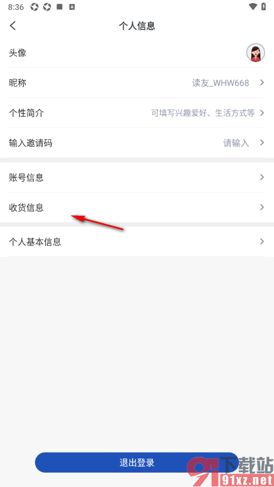 工人日报app输入联系电话的方法