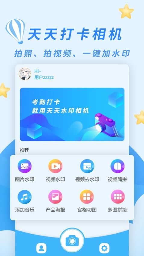 天天水印相机手机版v2.2.5截图1