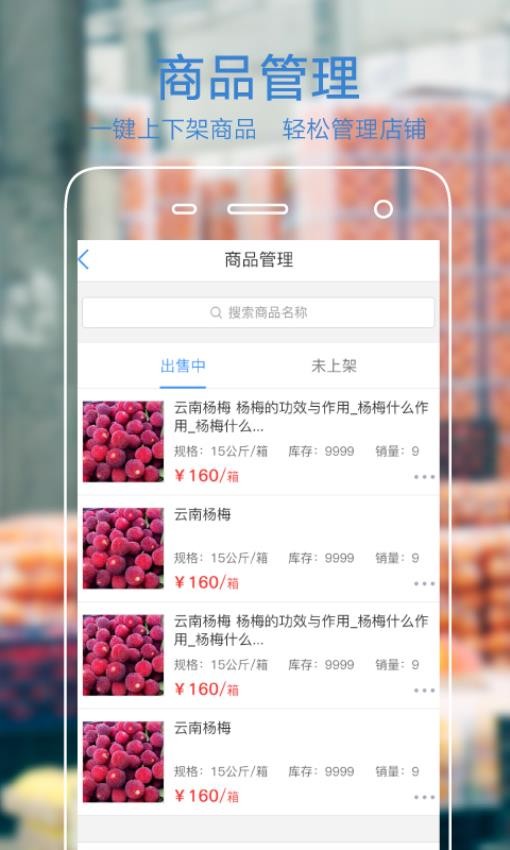 果星云商家版客户端v3.6.0截图2