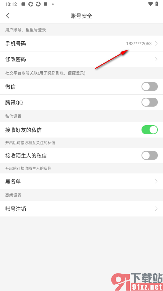 二三里app更换已绑定的手机号码的方法