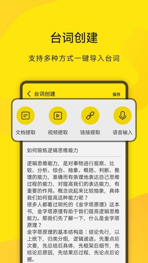 拍摄提词王免费版v2.0.7截图5