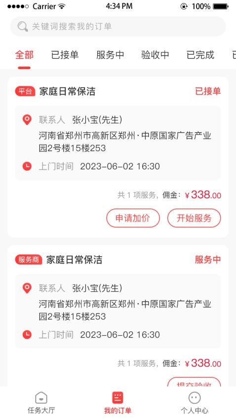 西游来客最新版v2.2.5截图4