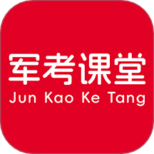军考课堂手机版 v1.1.8