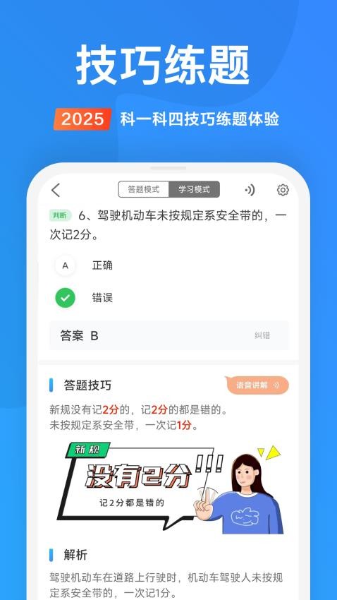 驾考顺口溜最新版v3.0.0截图2