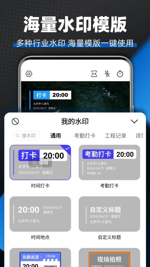 水印相机拍照考勤手机版v1.0.3截图5