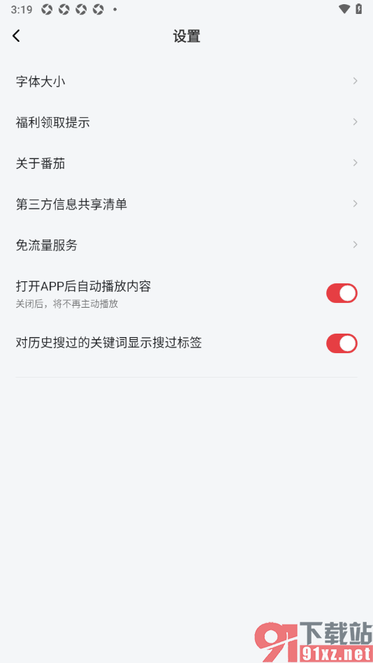 番茄畅听音乐版APP设置对历史搜过的关键词显示搜过标签的方法