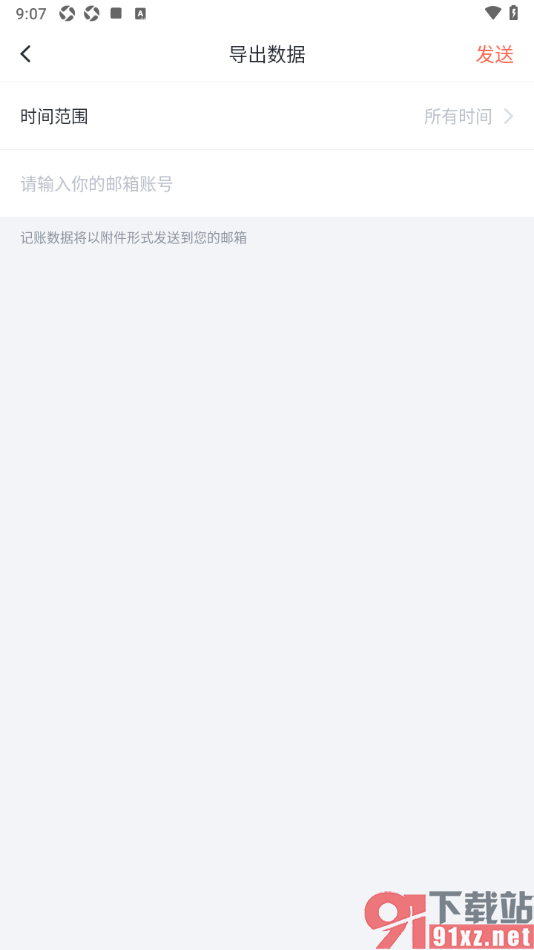 叨叨记账APP将记账数据导出到我的邮箱的方法