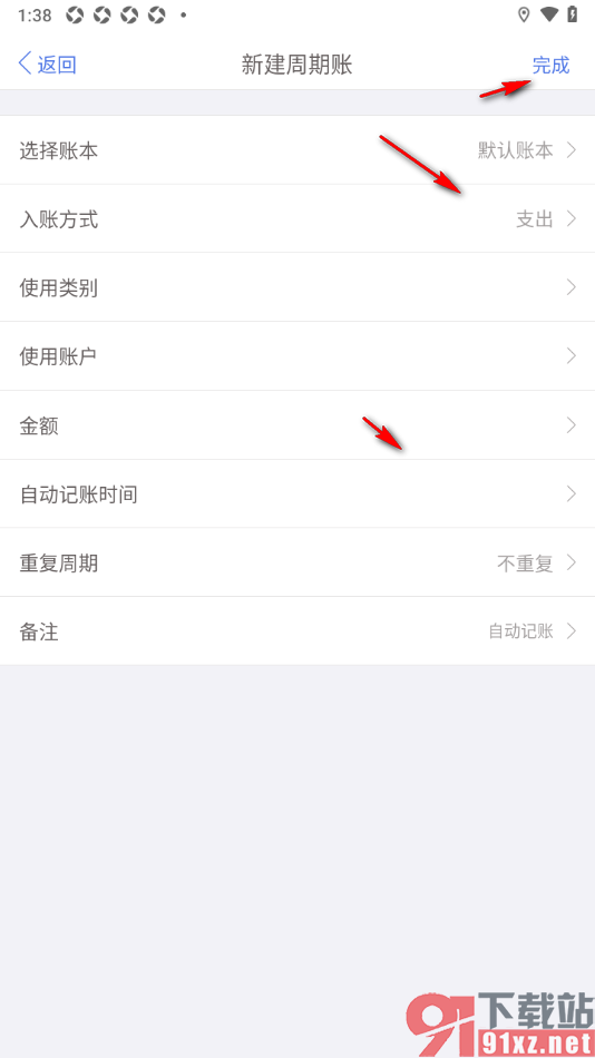 口袋记账APP启用周期账功能的方法