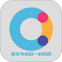 摩托车科目一科目四免费版 v1.2.8