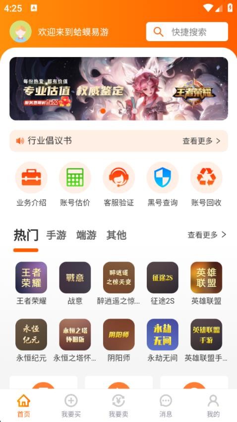 蛤蟆易游手机版v1截图1