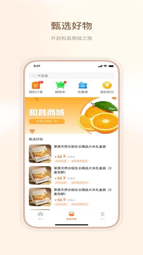 和美家官网版v2.0.6截图2