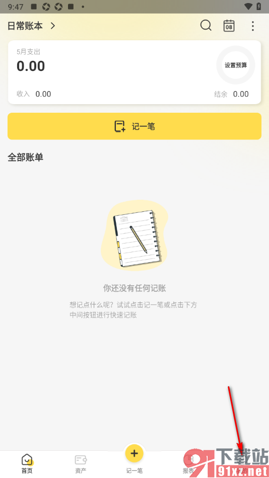 记账小账app进行发票抬头添加的方法