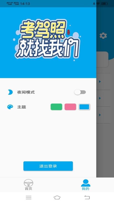 驾考123科目一科目四appv1.2.9截图3