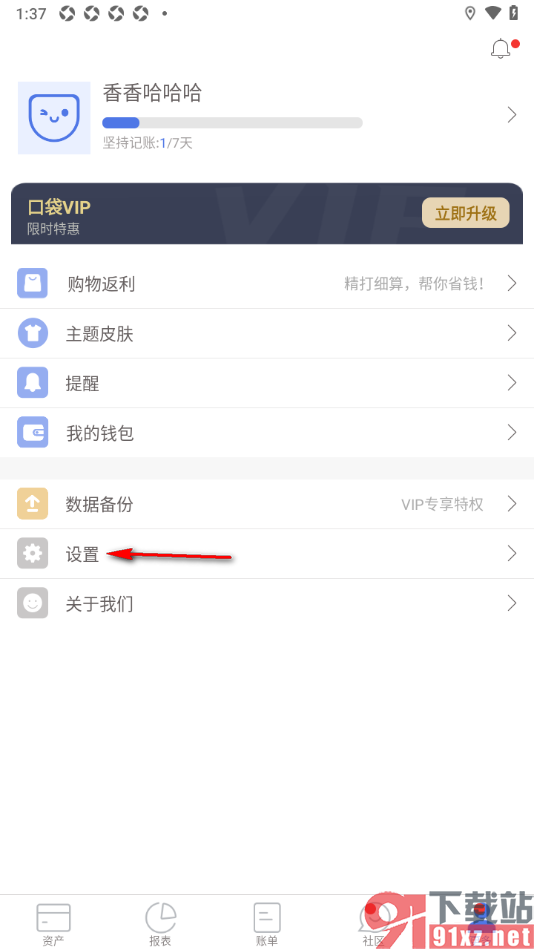 口袋记账APP启用周期账功能的方法