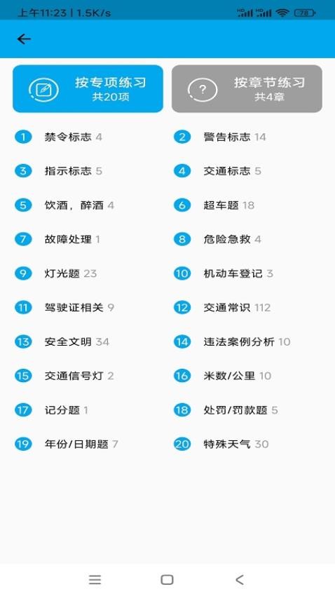 摩托车科目一科目四免费版v1.2.8截图5