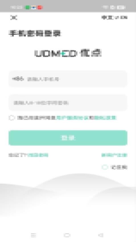 UD Health官方版v1.4.0截图1