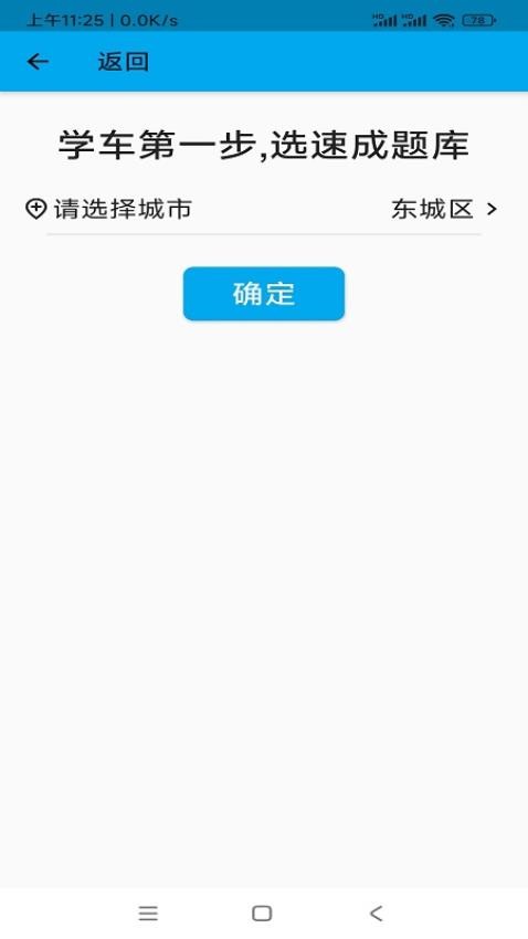 摩托车科目一科目四免费版v1.2.8截图4