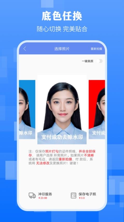 最美证件照软件v4.39截图1