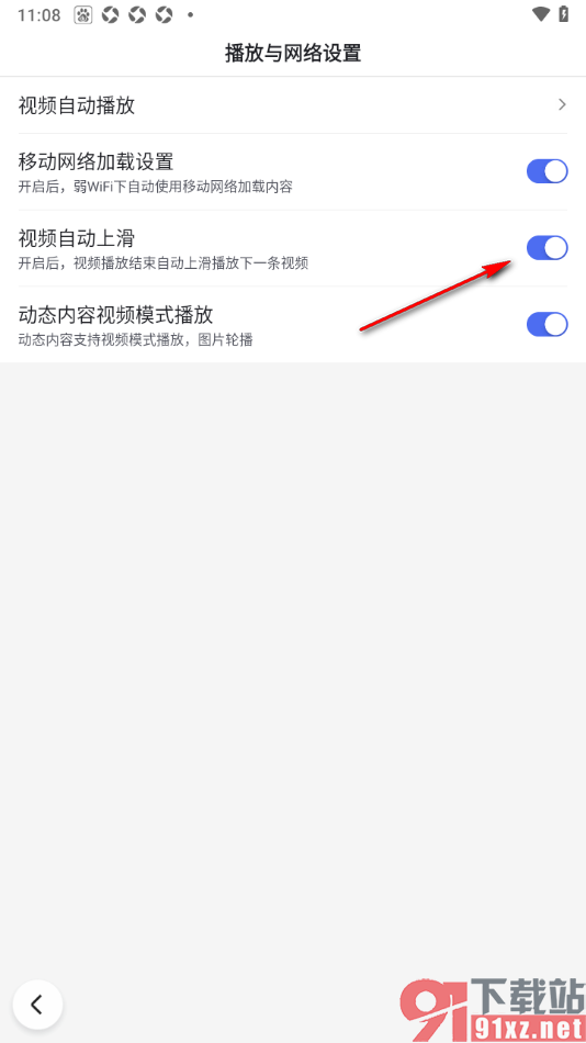 百度极速版APP设置禁止自动播放下一条视频的方法