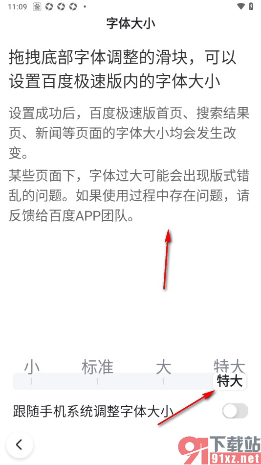 百度极速版APP更改字体大小的方法