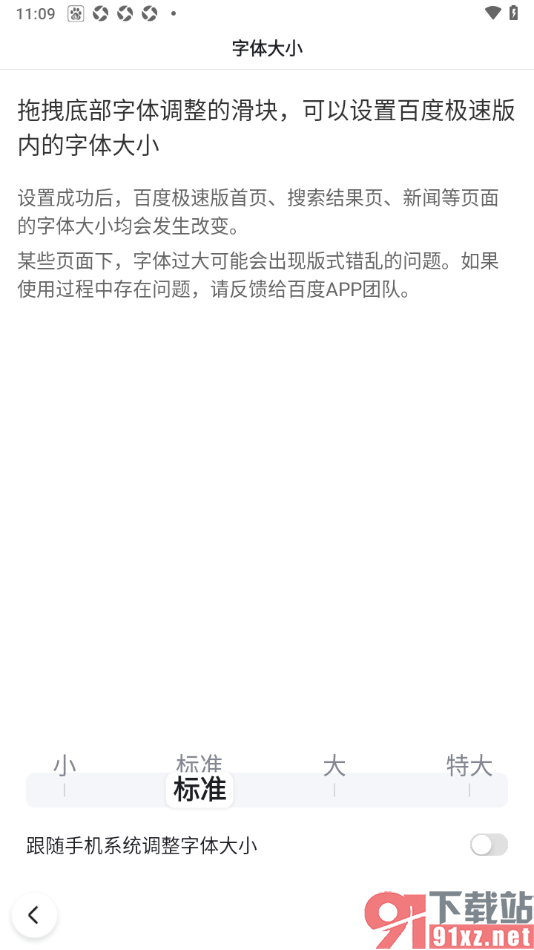 百度极速版APP更改字体大小的方法