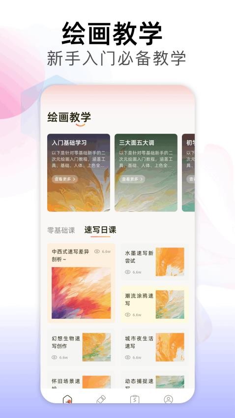 prcorcte绘画手机版v1.1截图2