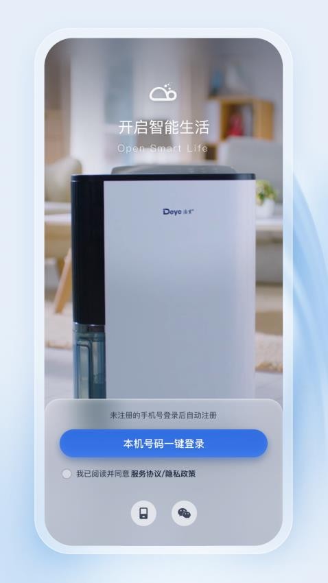 德业智能官方版v3.5.0截图1