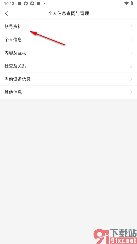 二三里app查看注册软件时间的方法