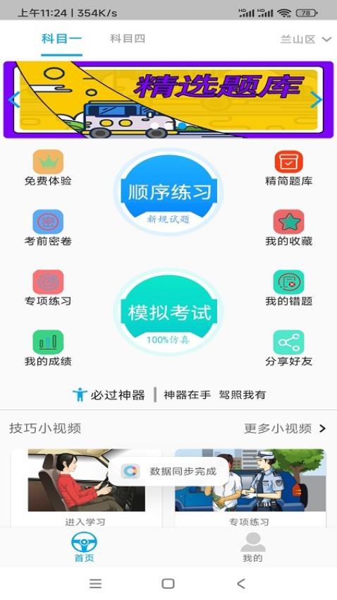 摩托车科目一科目四免费版v1.2.8截图2