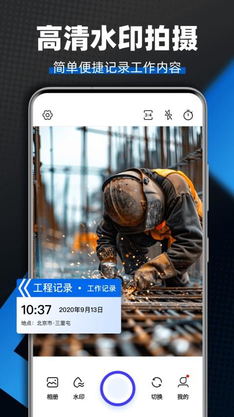 水印相机拍照考勤手机版v1.0.3截图1