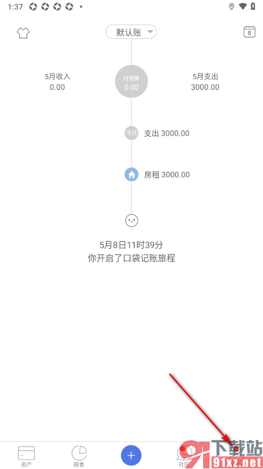 口袋记账APP启用周期账功能的方法