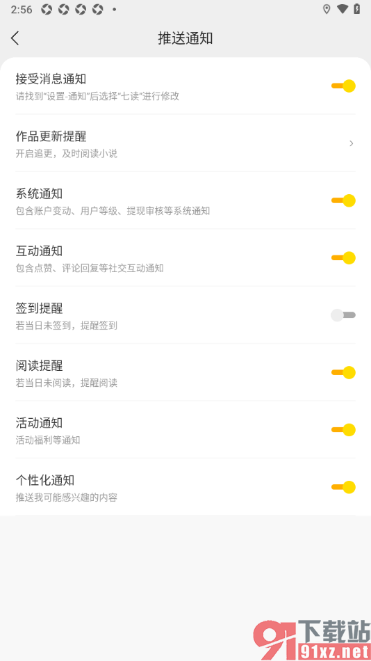 七读免费小说APP设置阅读提醒的方法