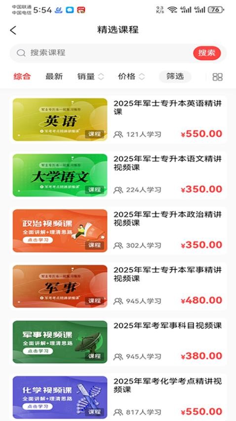 军考课堂手机版v1.1.8截图2