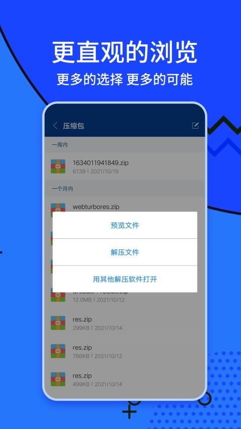 ZArchiver解压缩工具官方版v1.2.0截图4