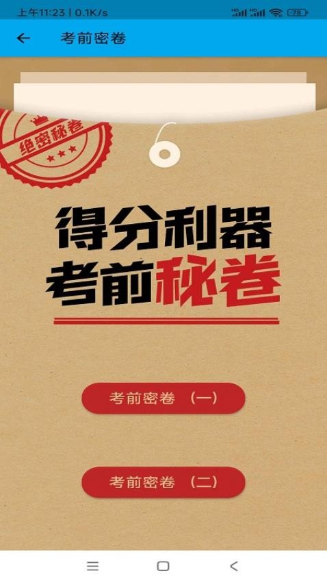 摩托车科目一科目四免费版v1.2.8截图3